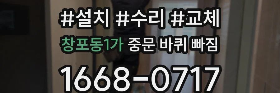 창포동1가 중문 바퀴 빠짐
