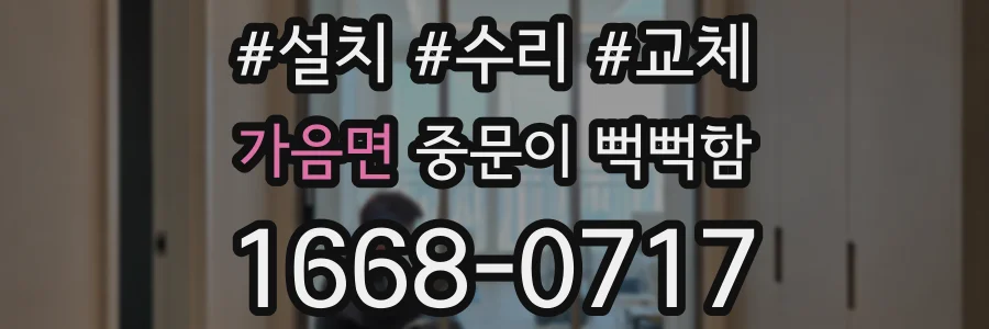 가음면 중문이 뻑뻑함