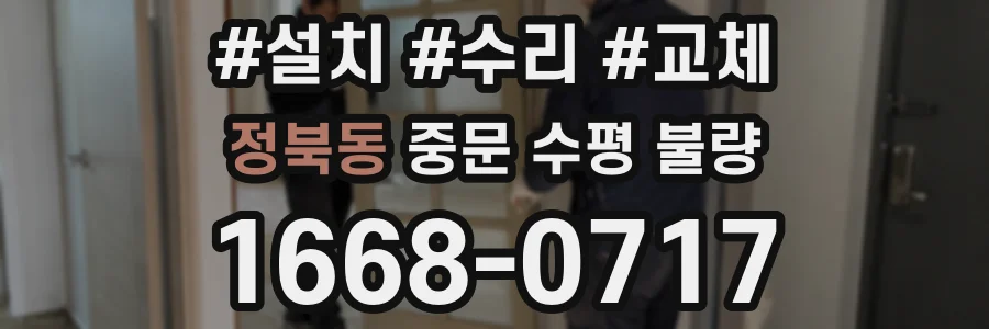 정북동 중문 수평 불량