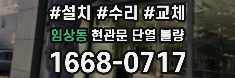 임상동 현관문 단열 불량