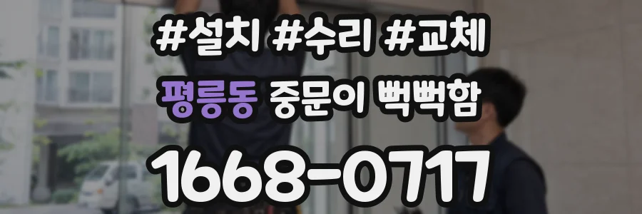 평릉동 중문이 뻑뻑함