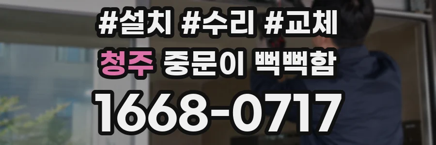 청주 중문이 뻑뻑함
