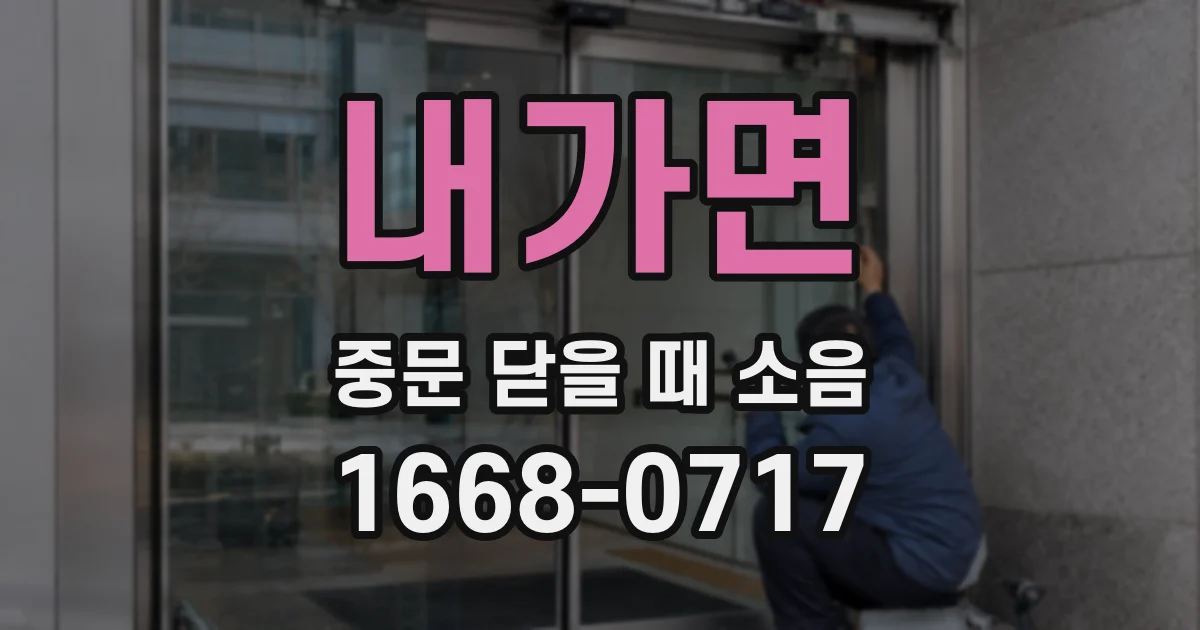 내가면 중문 닫을 때 소음