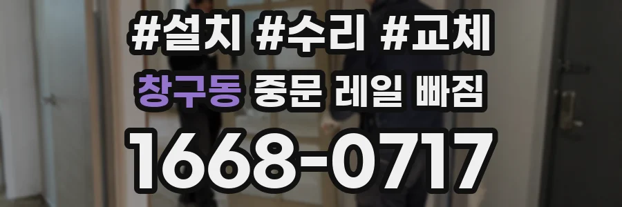 창구동 중문 레일 빠짐