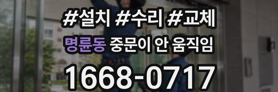 명륜동 중문이 안 움직임
