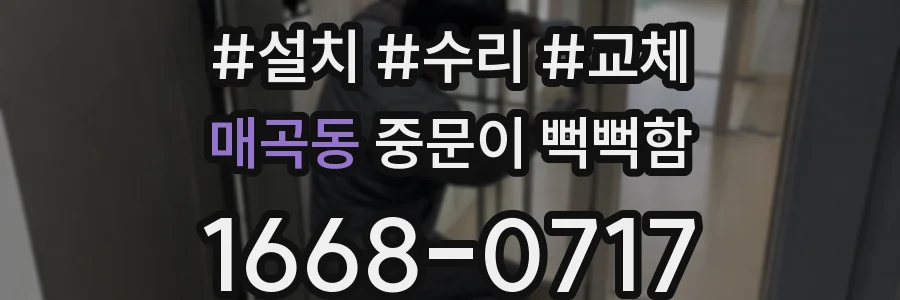 매곡동 중문이 뻑뻑함