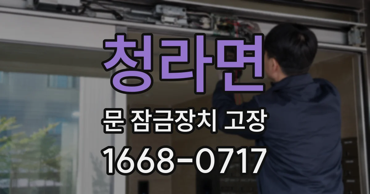 청라면 문 잠금장치 고장