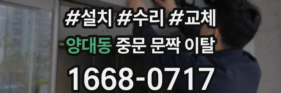양대동 중문 문짝 이탈