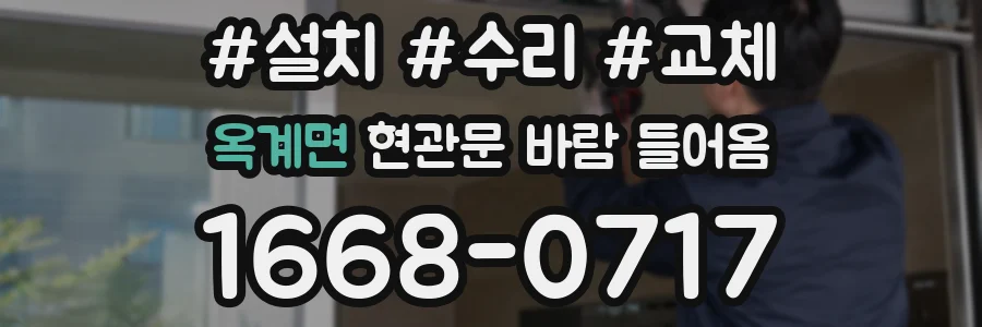 옥계면 현관문 바람 들어옴