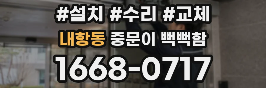 내항동 중문이 뻑뻑함