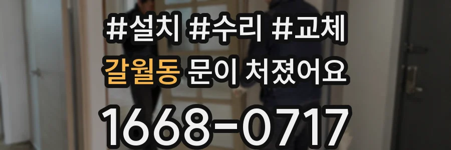 갈월동 문이 처졌어요