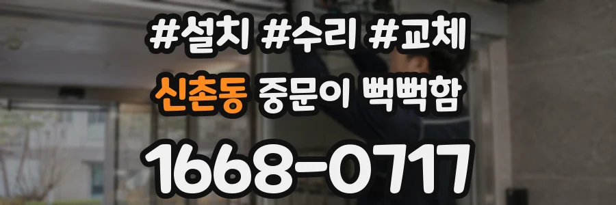 신촌동 중문이 뻑뻑함