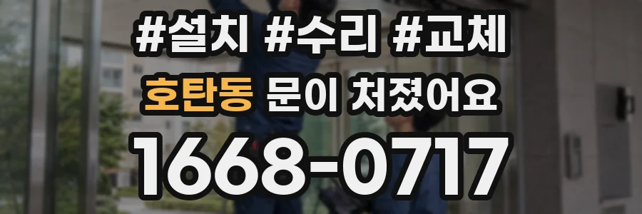 호탄동 문이 처졌어요