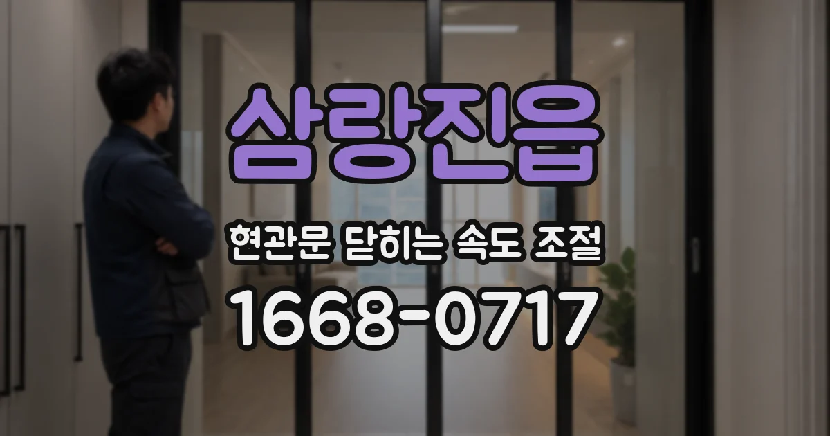 삼랑진읍 현관문 닫히는 속도 조절