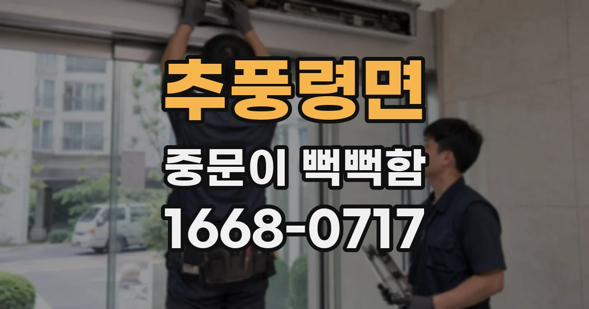 추풍령면 중문이 뻑뻑함