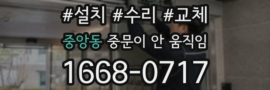 중앙동 중문이 안 움직임