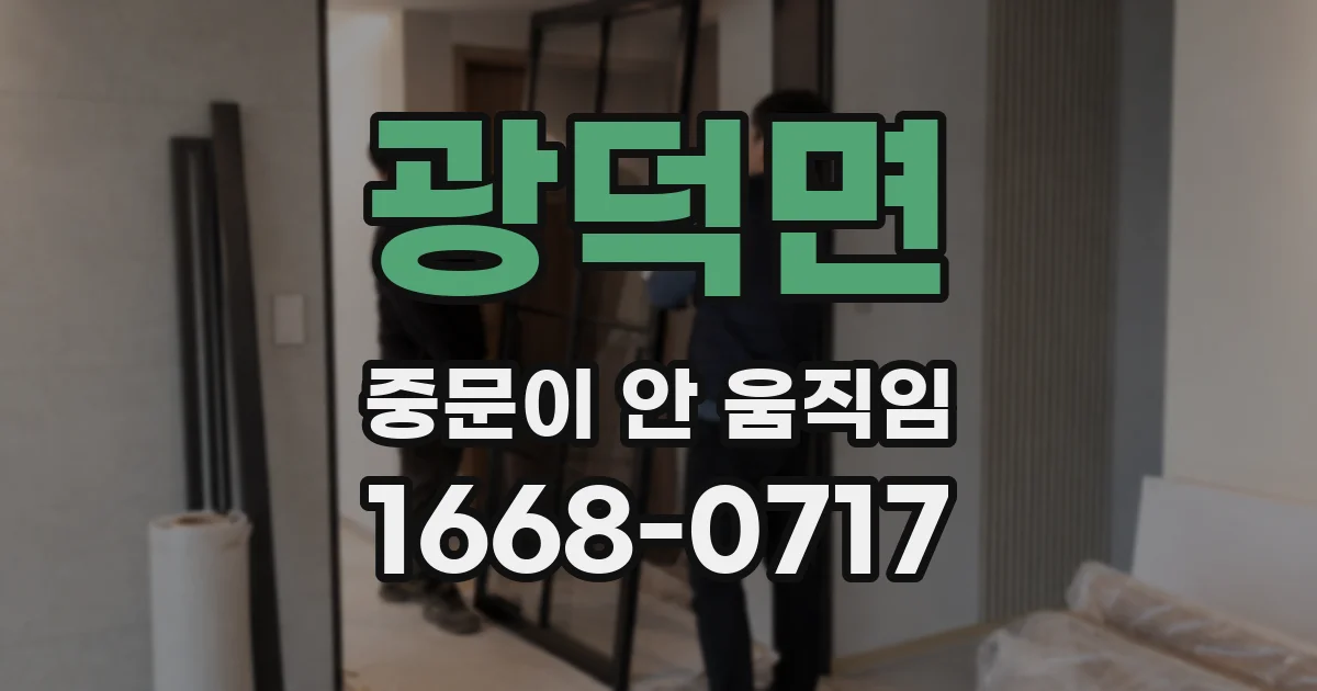 광덕면 중문이 안 움직임