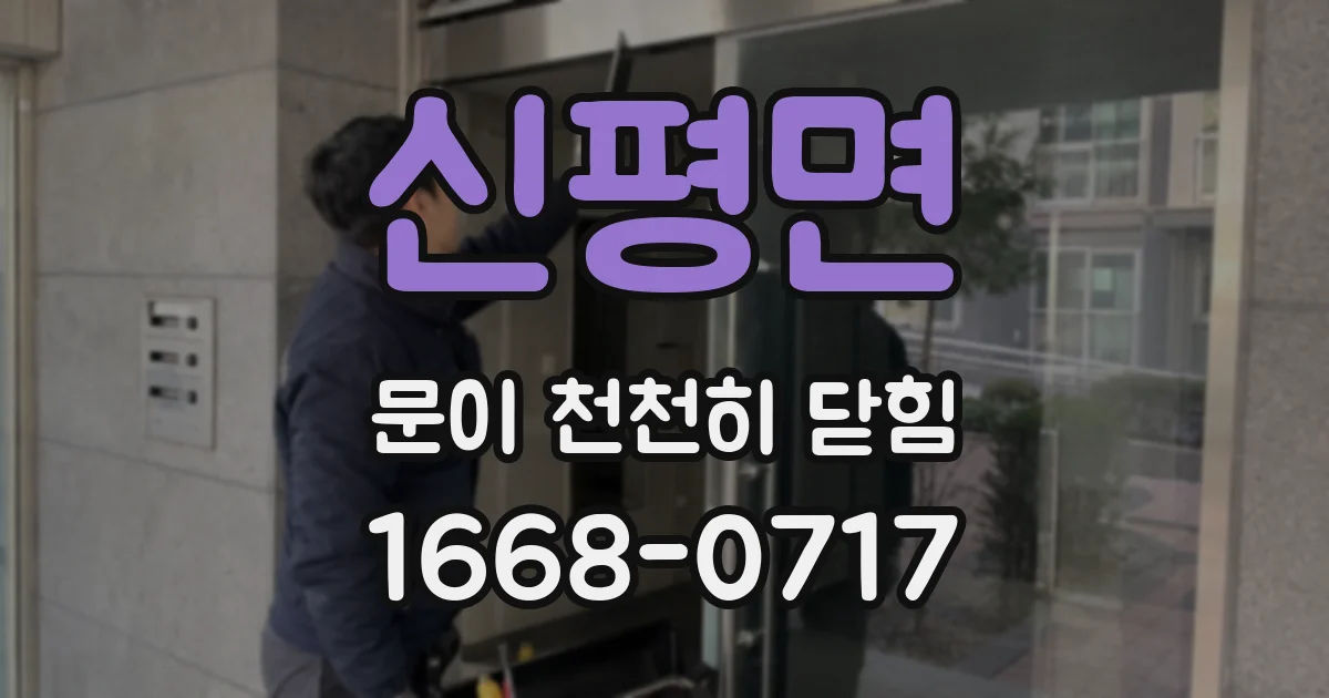 신평면 문이 천천히 닫힘