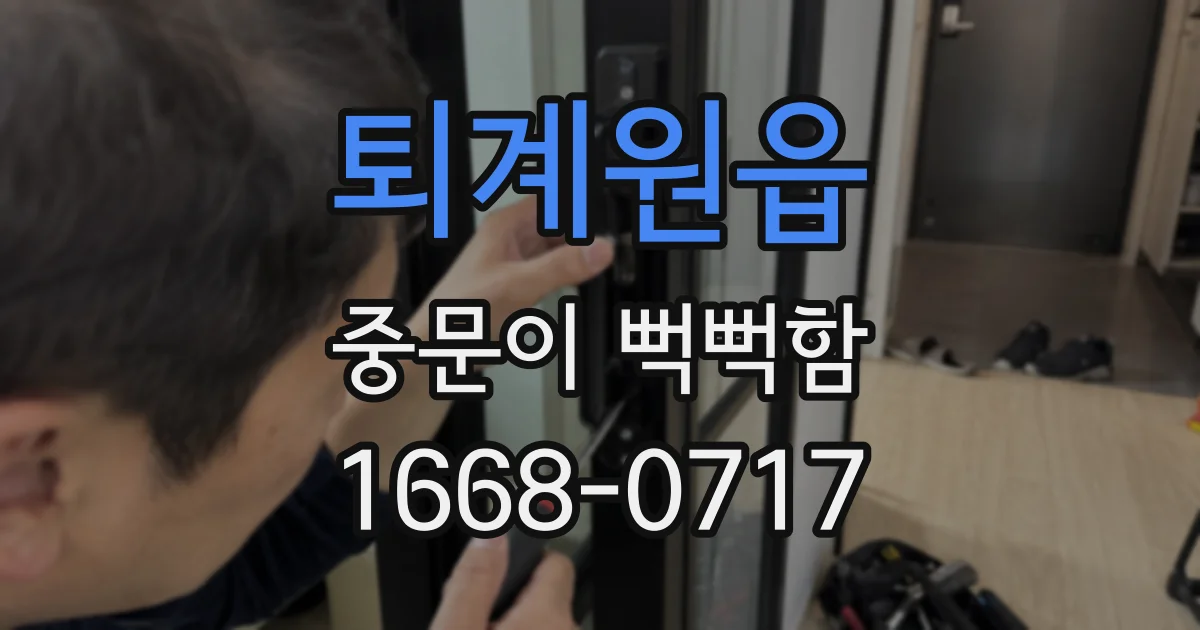 퇴계원읍 중문이 뻑뻑함