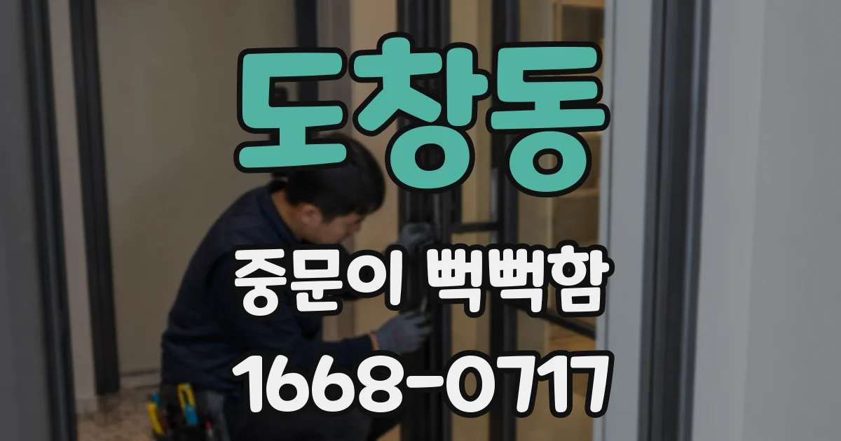 도창동 중문이 뻑뻑함