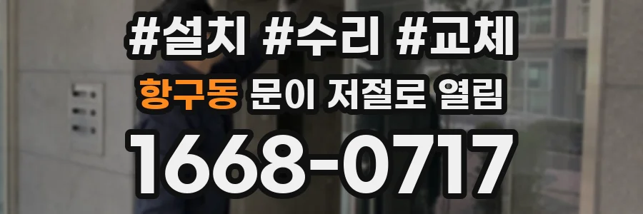 항구동 문이 저절로 열림