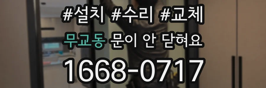무교동 문이 안 닫혀요