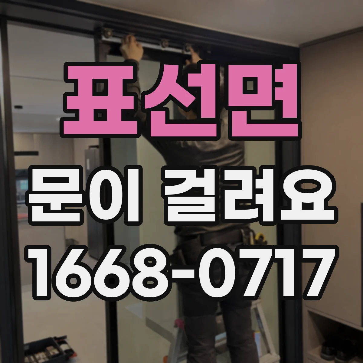 표선면 문이 걸려요