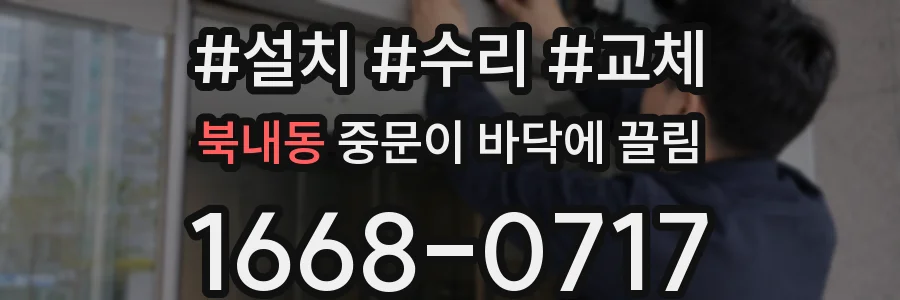 북내동 중문이 바닥에 끌림