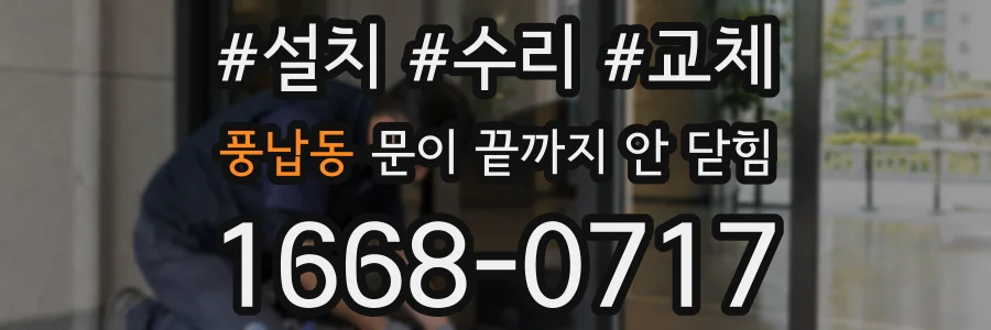 풍납동 문이 끝까지 안 닫힘