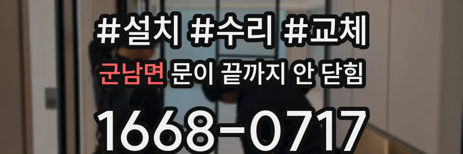 군남면 문이 끝까지 안 닫힘