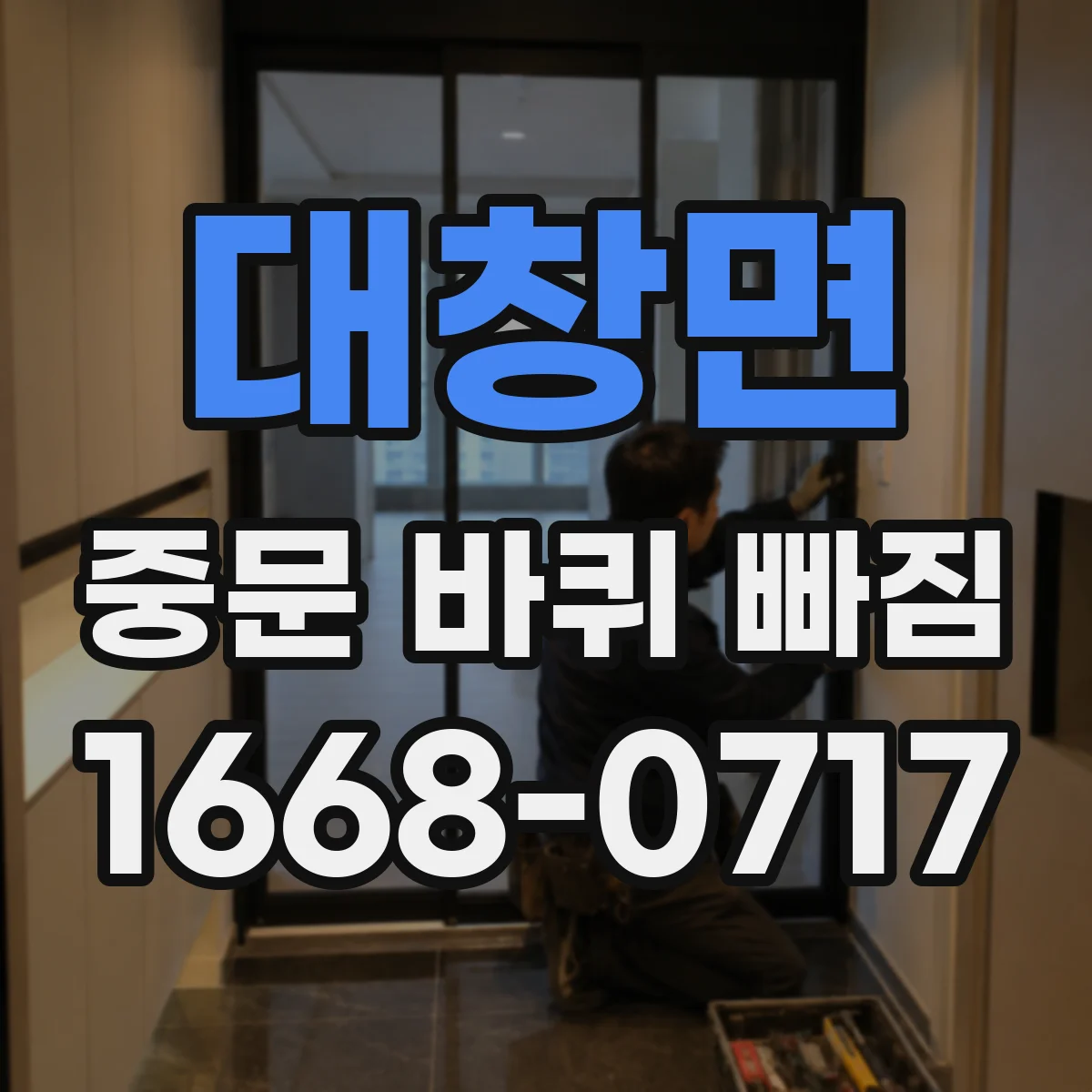 대창면 중문 바퀴 빠짐