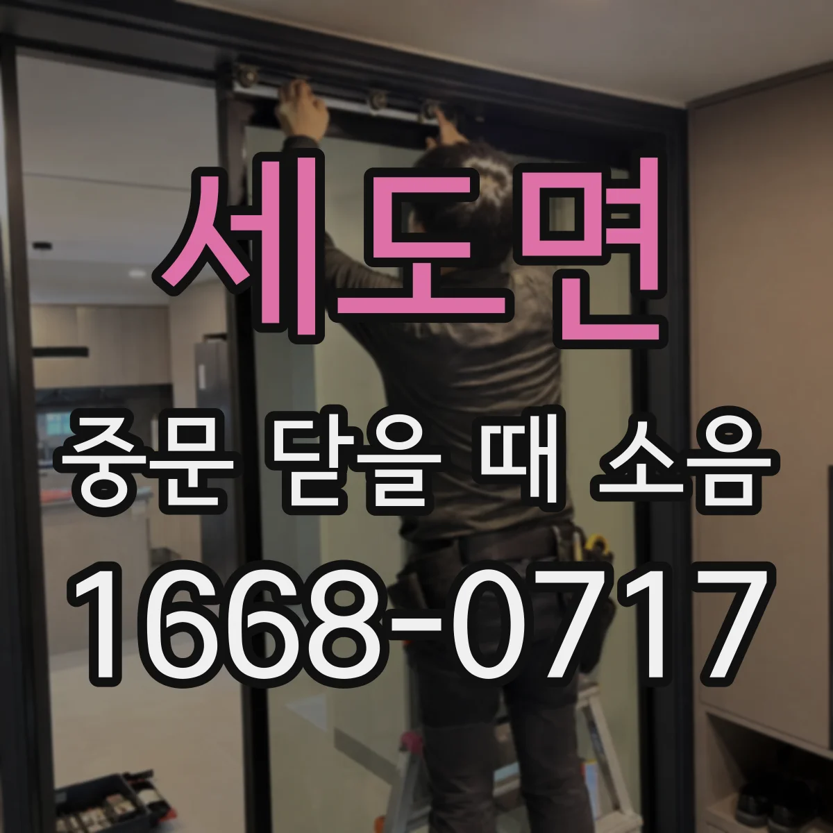 세도면 중문 닫을 때 소음