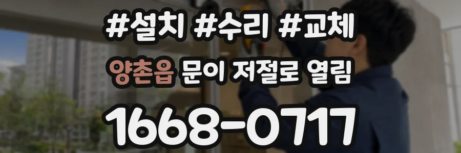 양촌읍 문이 저절로 열림