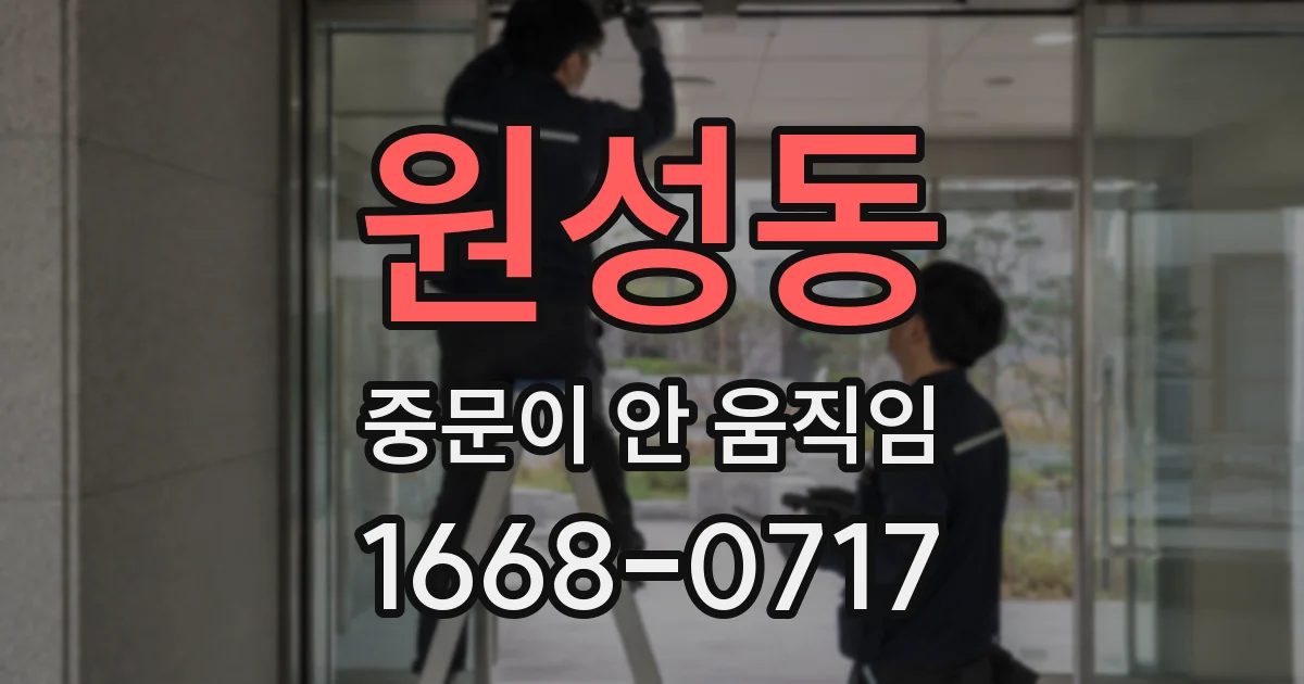 원성동 중문이 안 움직임