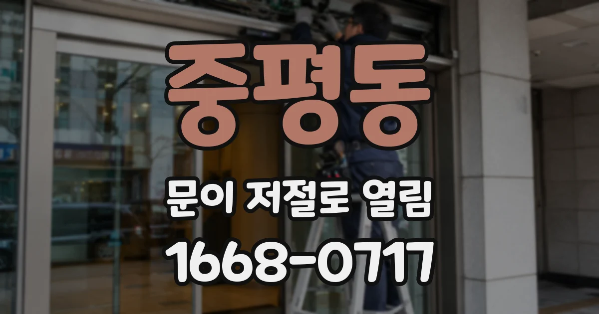 중평동 문이 저절로 열림