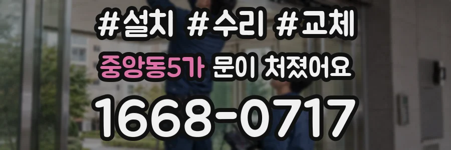 중앙동5가 문이 처졌어요