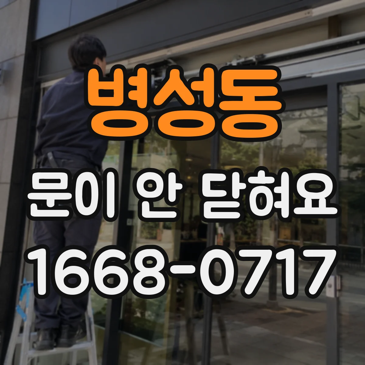 병성동 문이 안 닫혀요