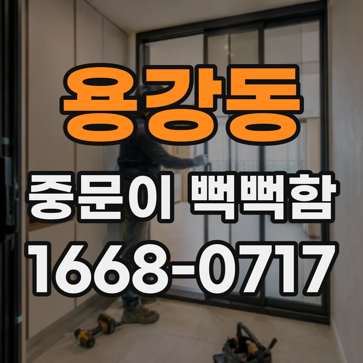 용강동 중문이 뻑뻑함