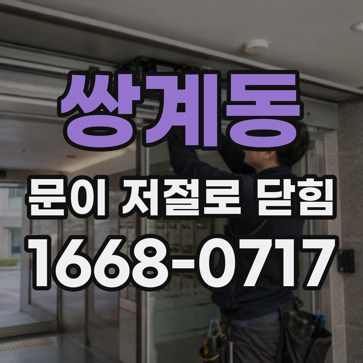 쌍계동 문이 저절로 닫힘