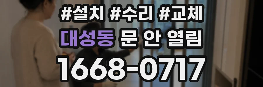대성동 문 안 열림