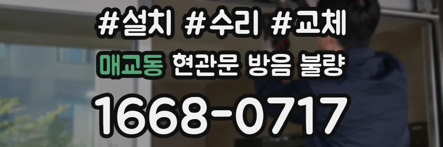 매교동 현관문 방음 불량