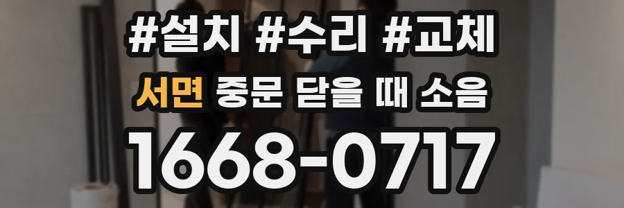 서면 중문 닫을 때 소음