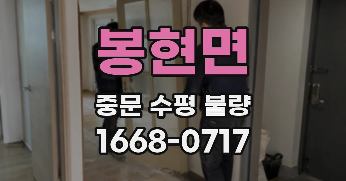 봉현면 중문 수평 불량