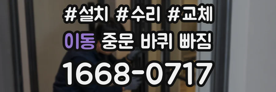 이동 중문 바퀴 빠짐