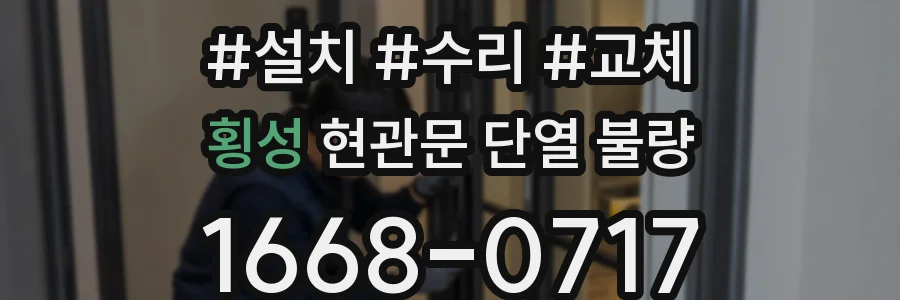 횡성 현관문 단열 불량