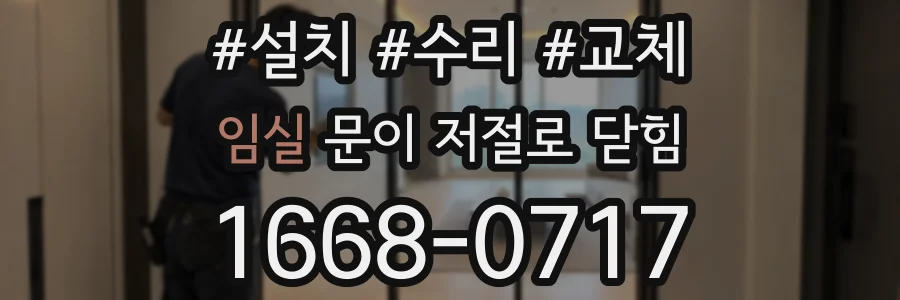 임실 문이 저절로 닫힘