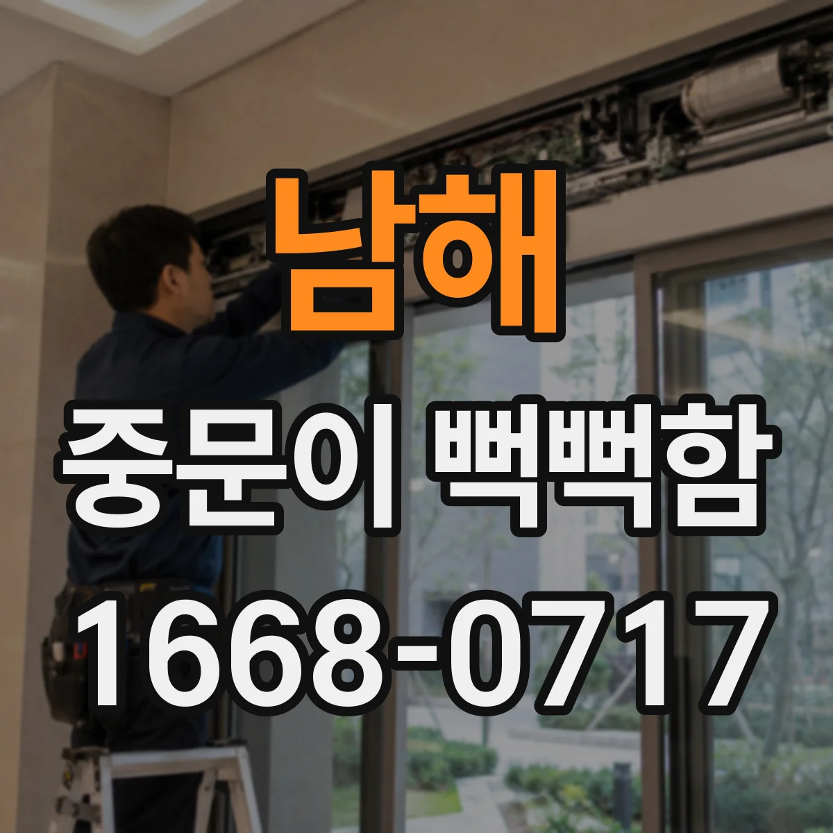 남해 중문이 뻑뻑함