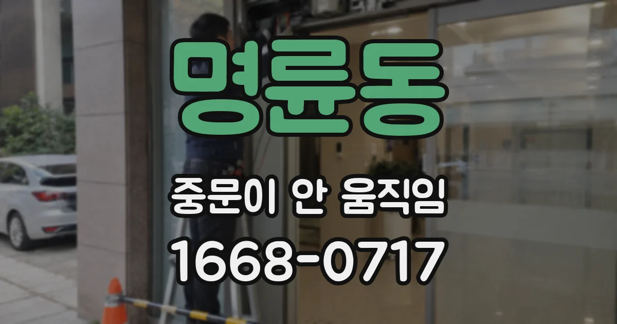 명륜동 중문이 안 움직임