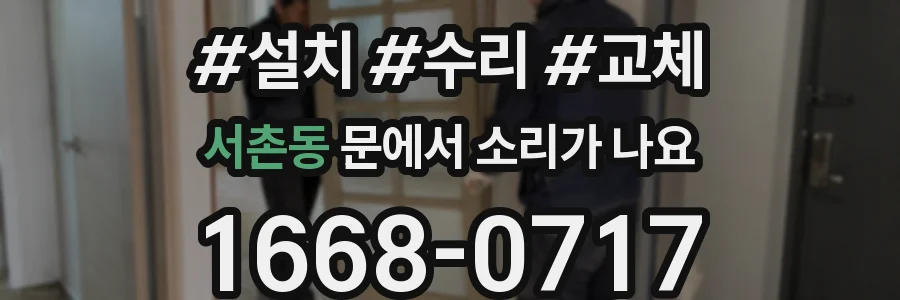 서촌동 문에서 소리가 나요