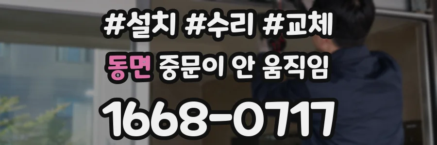 동면 중문이 안 움직임